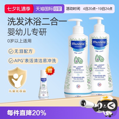 【自营】mustela妙思乐儿童温和保湿洗发水沐浴露二合一宝宝洗护