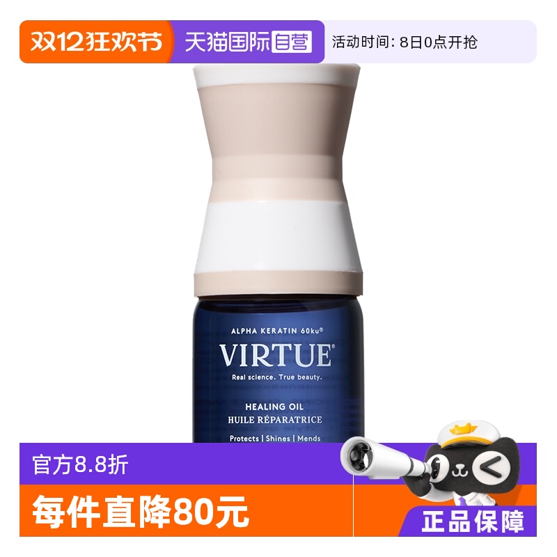 【自营】virtue角蛋白护发精油50ml滋养修护亮泽轻盈强韧发丝