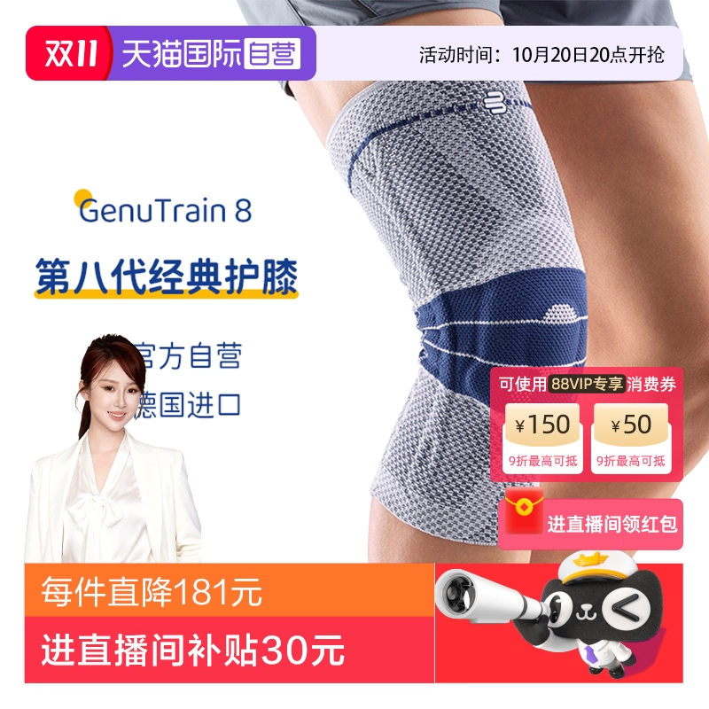 【自营】保而防/Bauerfeind德国进口跑步户外运动基础款第8代护膝