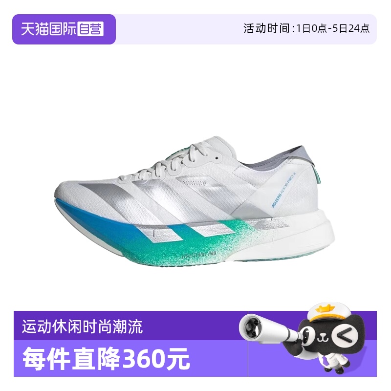 【自营】adidas Adizero Adios Pro 4女舒适耐磨低帮跑步鞋JR6354
