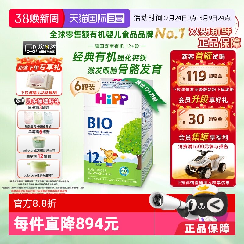 【自营】HiPP喜宝经典有机幼儿儿童学龄前奶粉12+段*6盒 1-6岁
