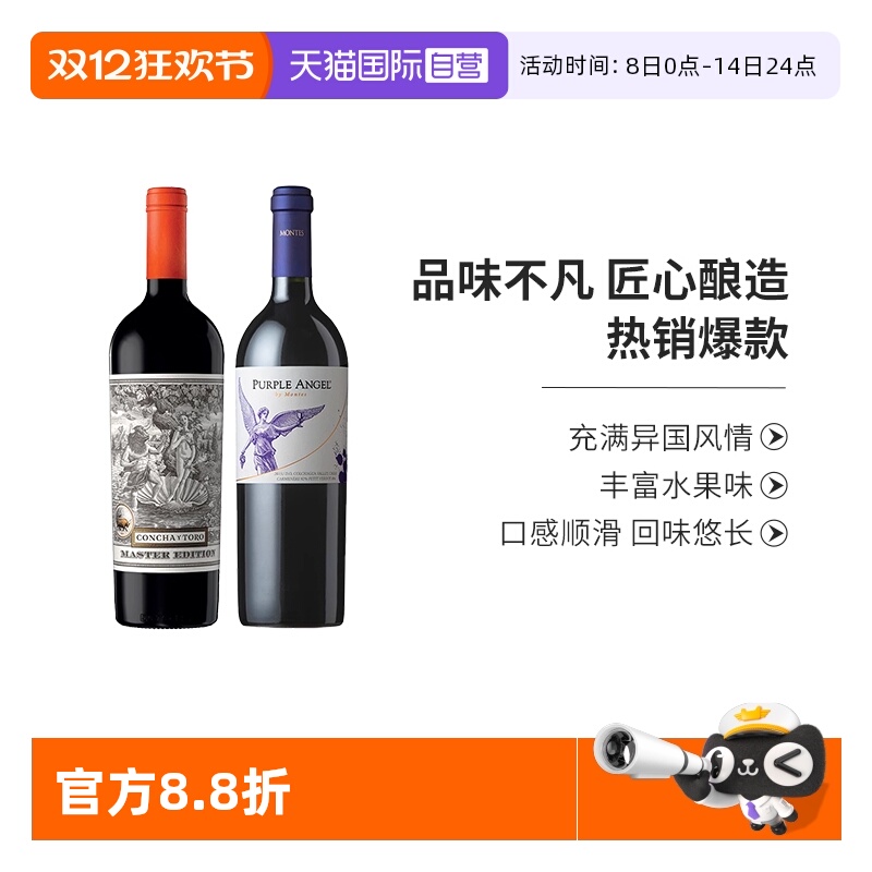 【自营】智利名庄红酒干露名匠维纳斯蒙特斯紫天使干红葡萄酒双支