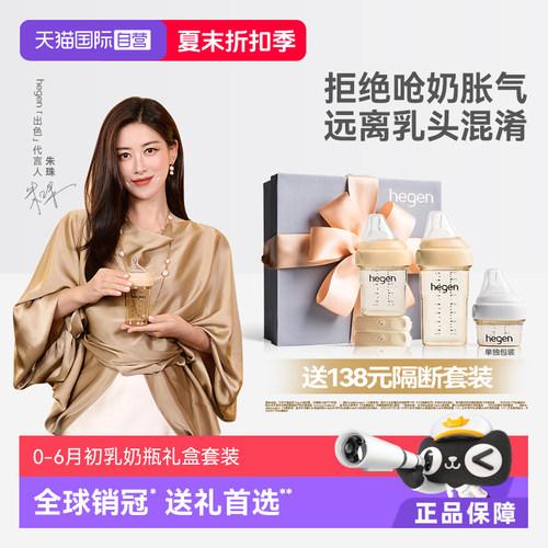 HegenPPSU新生儿奶瓶小礼盒