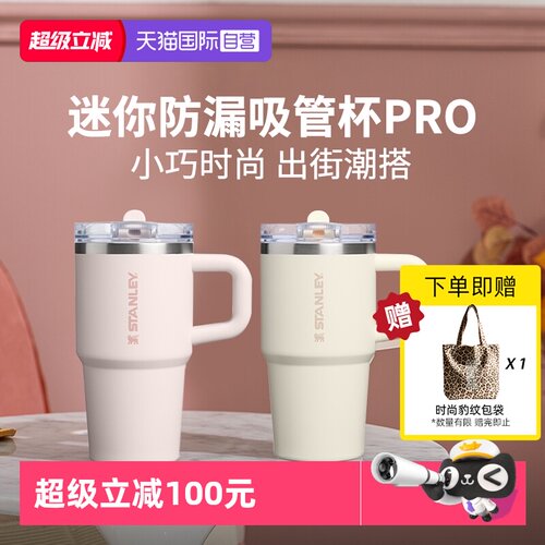 STANLEY高颜办公室防漏吸管杯pro