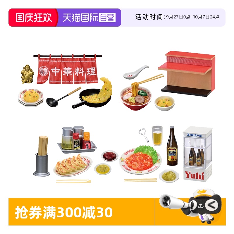 RE-MENT巷弄里的中华小馆