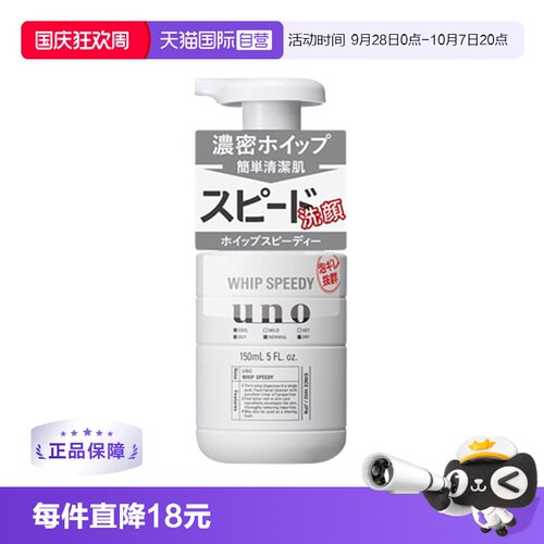 UNO洁面泡沫清爽洗面奶150ml