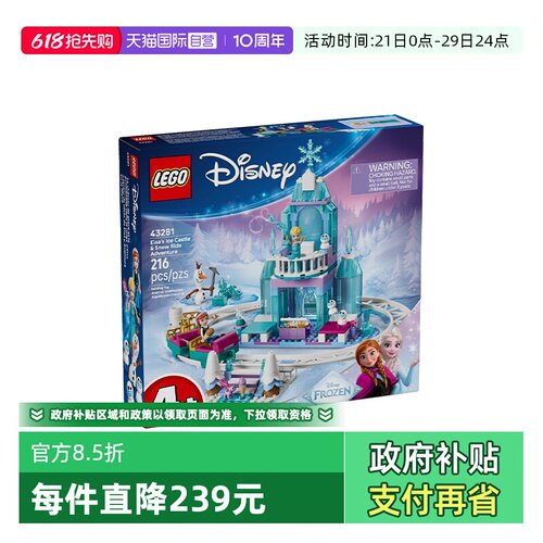 【自营】LEGO乐高迪士尼系列43281艾莎冰雪城堡雪上冒险积木玩具
