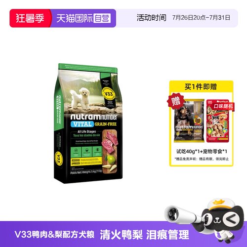 【自营】纽顿V33鸭肉梨狗粮美国进口泰迪博美全价小型成幼犬粮5kg
