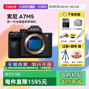 【自营】索尼Alpha 7 V 高清风景全画幅专业摄影微单数码相机A7M5