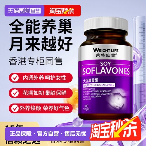 莱特维健大豆异黄酮巢保养天然