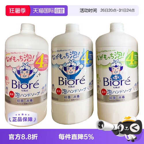 花王儿童泡沫洗手液补充装770ml