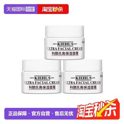 【自营】Kiehl＇s/科颜氏高保湿面霜保湿补水修护滋润维稳14ml*3