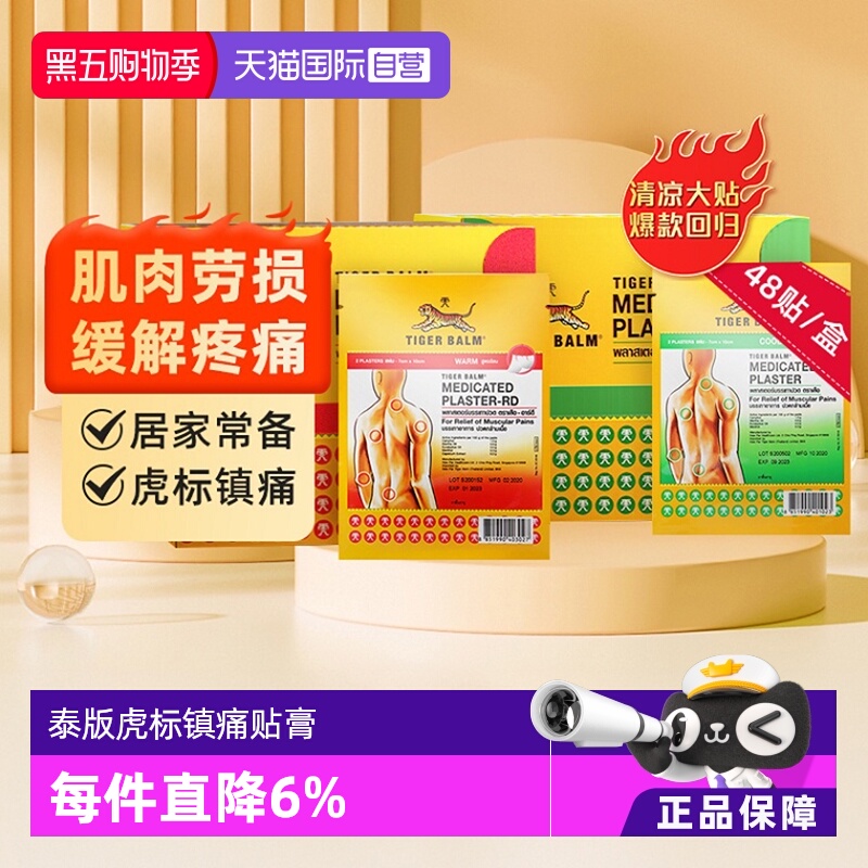 缓解肌肉疼痛症状 泰版含辅助贴