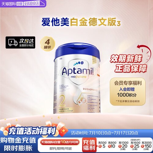 爱他美白金德文版较大奶粉6个月