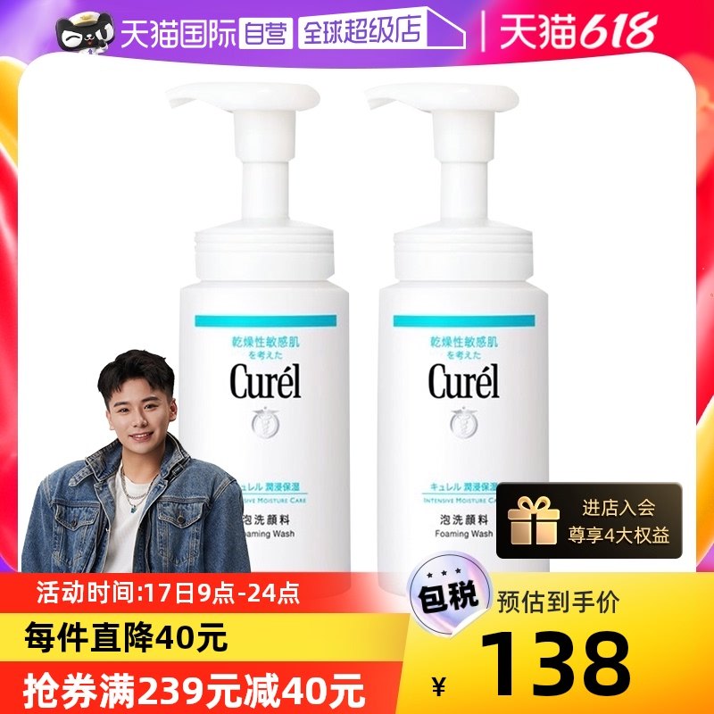 【自营】Curel珂润氨基酸洁面乳150ml*2泡沫温和干性敏感肌洗面奶