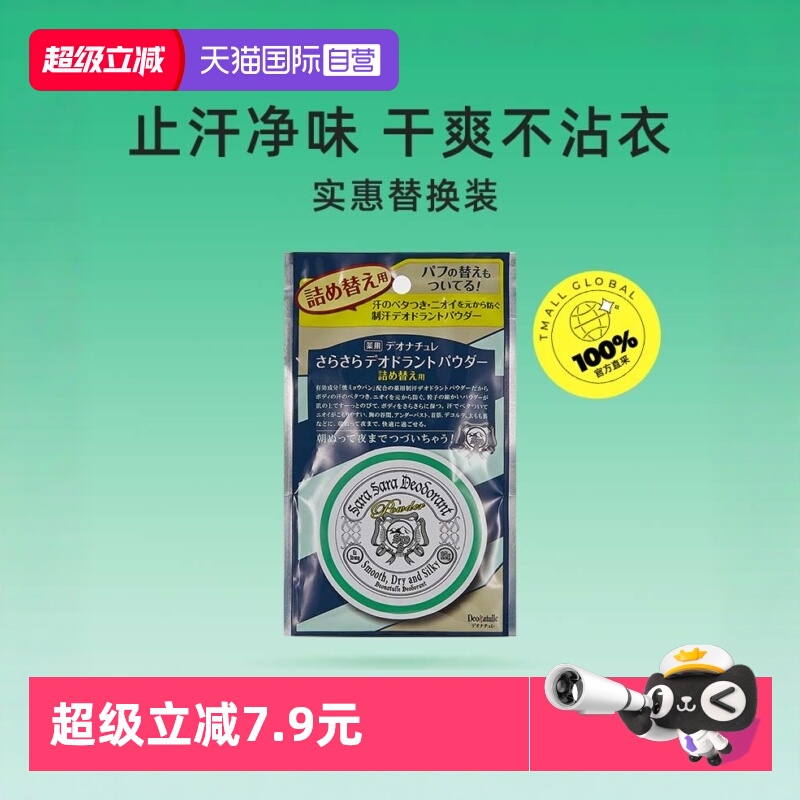 爽身粉替换装杜得乐祛味止汗