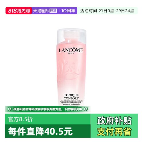 【自营】Lancome/兰蔻全新清滢保湿柔肤大粉水125ml补水爽肤水