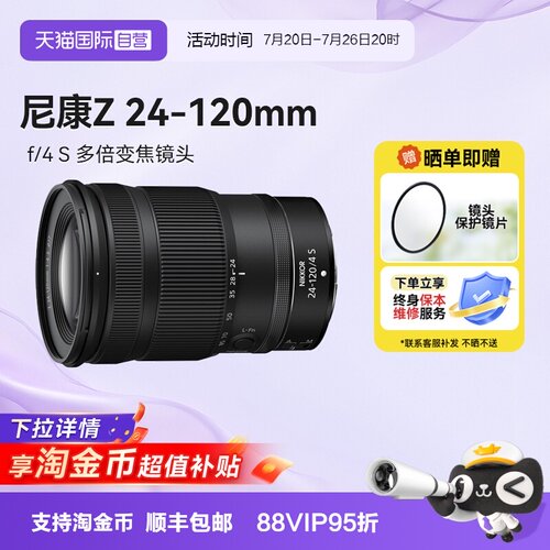 【自营】尼康Z 24-120 全画幅微单变焦镜头尼康长焦Z24120海外版
