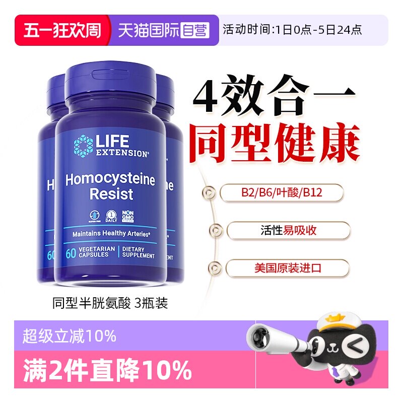 【自营】【周期装】降同型半胱氨酸平衡HCY胶囊含叶酸维生素b6b12