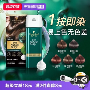 【自营】施华蔻泡泡染发剂怡然一按染植物纯染发膏官方旗舰店正品