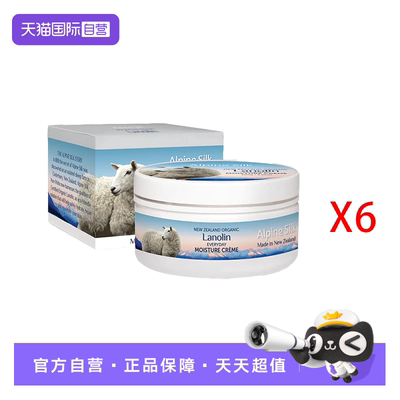 【自营】Alpine Silk新西兰有机绵羊油面霜100g*6澳洲维E补水保湿
