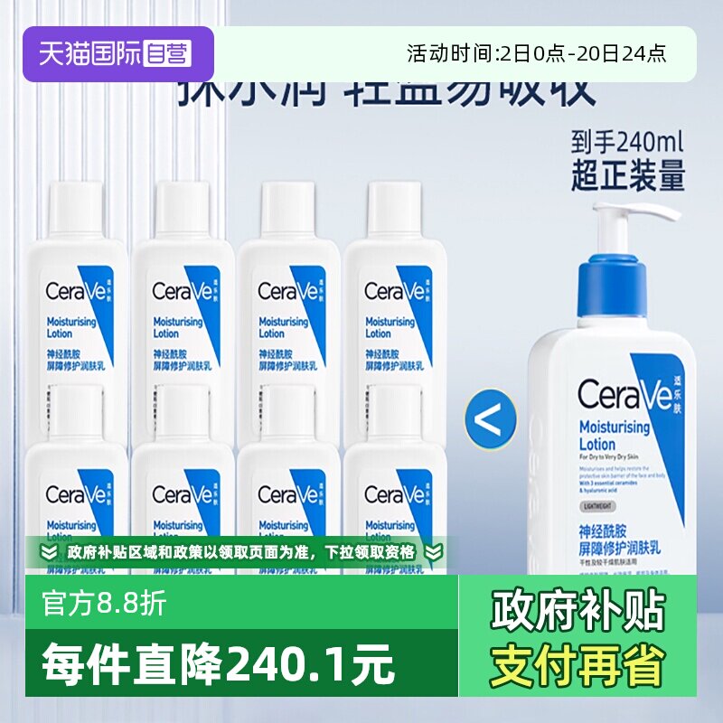 【自营】适乐肤C乳30ml/支神经酰胺屏障修护润肤乳液秋冬保湿修护
