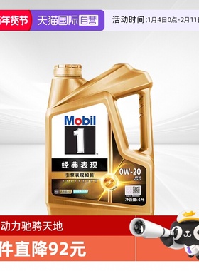 【自营】美孚1号经典金美0W20 4L SQ C5先进全合成发动机油