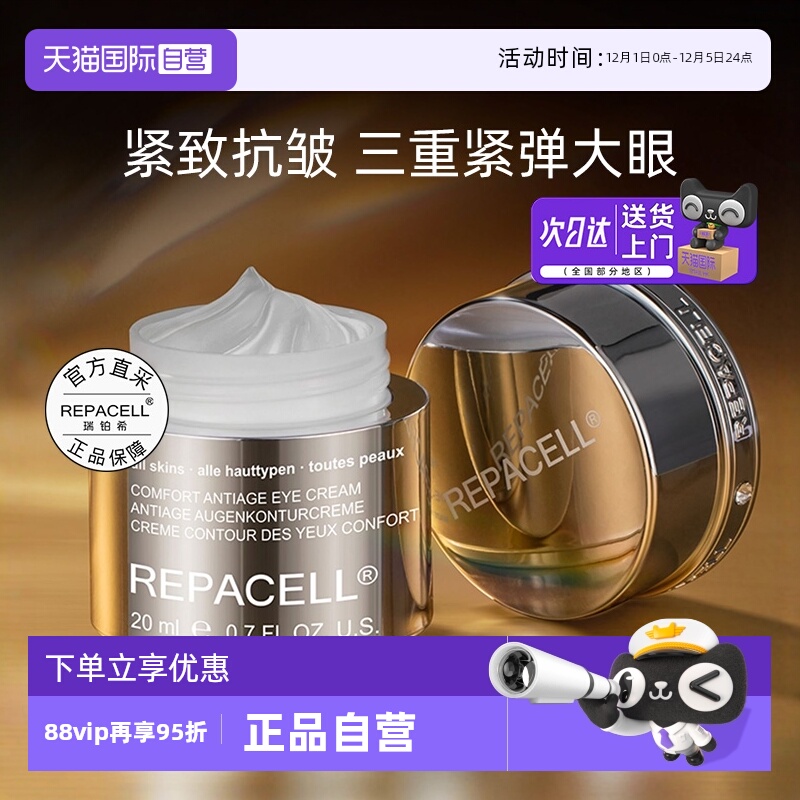 repacell/瑞铂希肌源眼霜20ml