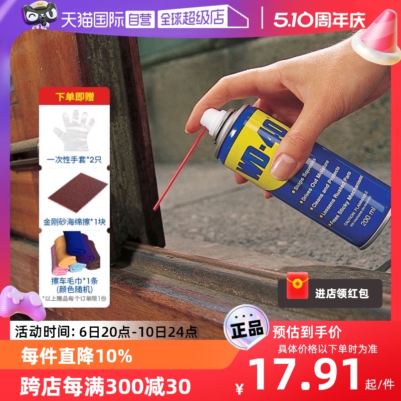 wd40除锈剂防锈神器家用清洗松动