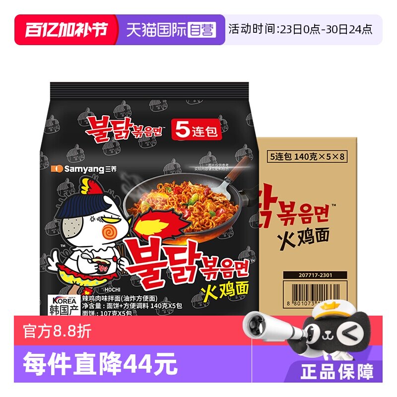 【自营】整箱韩国三养超辣火鸡面进口干拌泡面方便面拌面一箱
