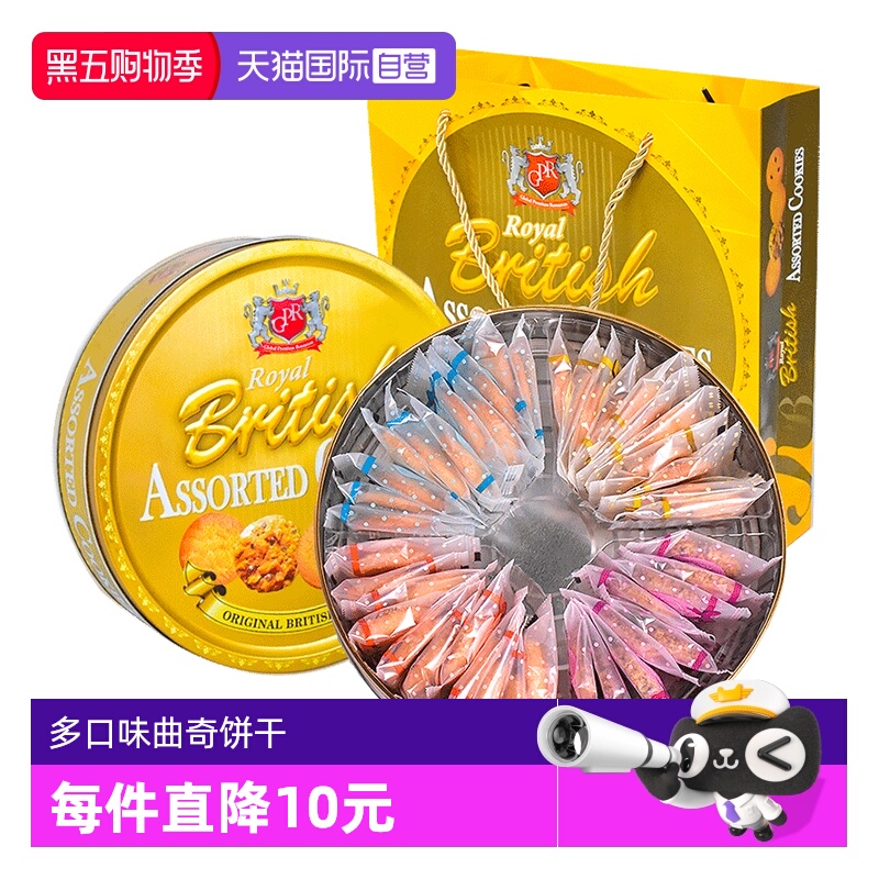 GPR多口味曲奇饼干礼盒454g送礼
