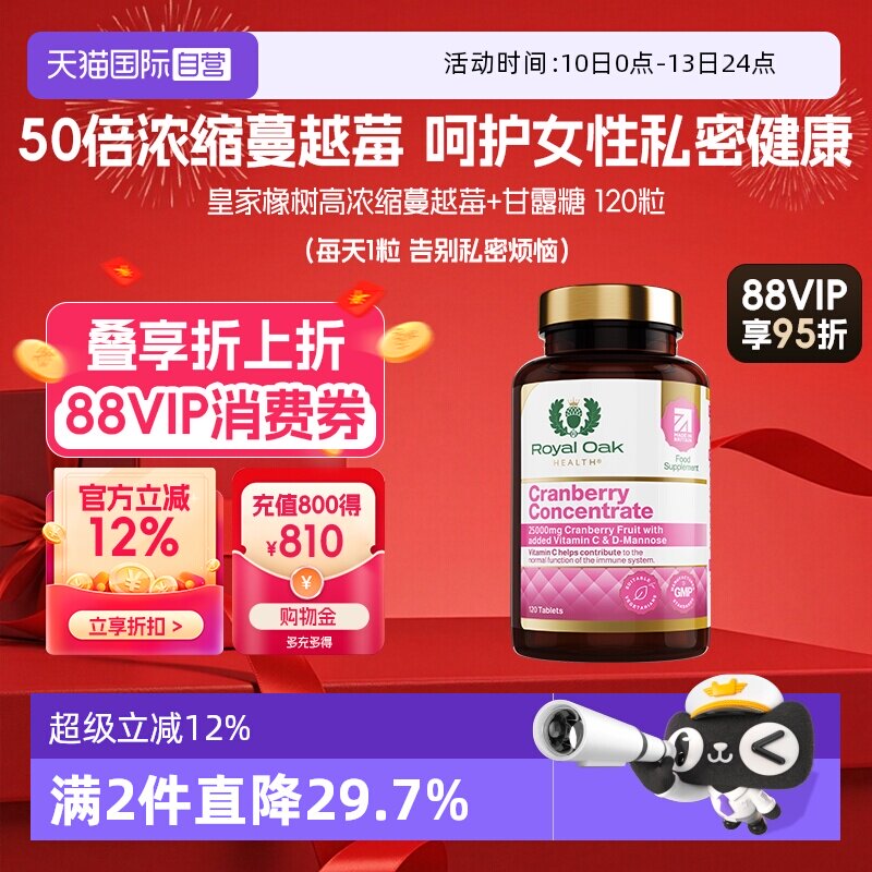 【自营】royaloakhealth皇家橡树高浓度蔓越莓精华片女性私护保养
