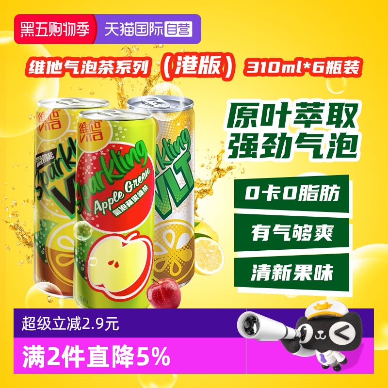 气泡十足柠檬茶饮料维他奶310ml