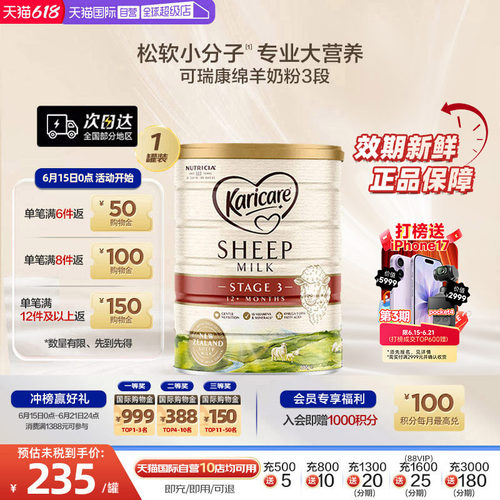 新西兰进口karicare900g绵羊奶