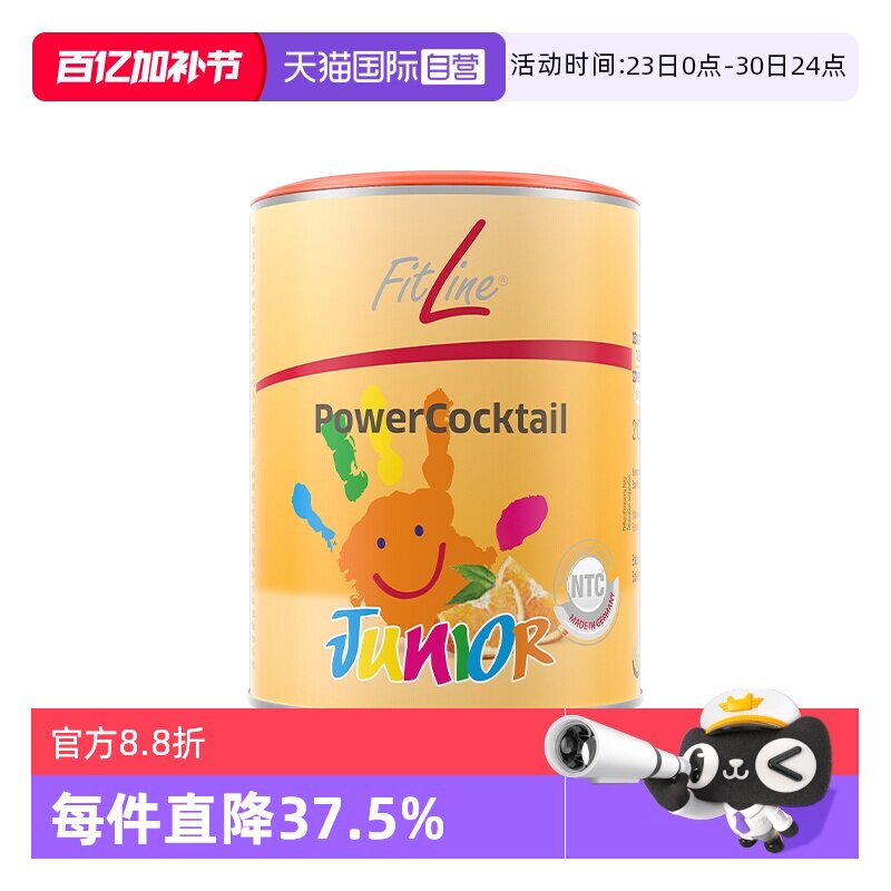 【自营】德国pm菲莱fitline儿童倍适 复合维生素矿物质官方正品