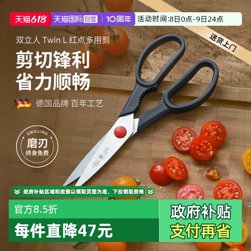 【自营】双立人剪刀家用多功能不锈钢厨房剪多用剪可拆卸锋利剪刀