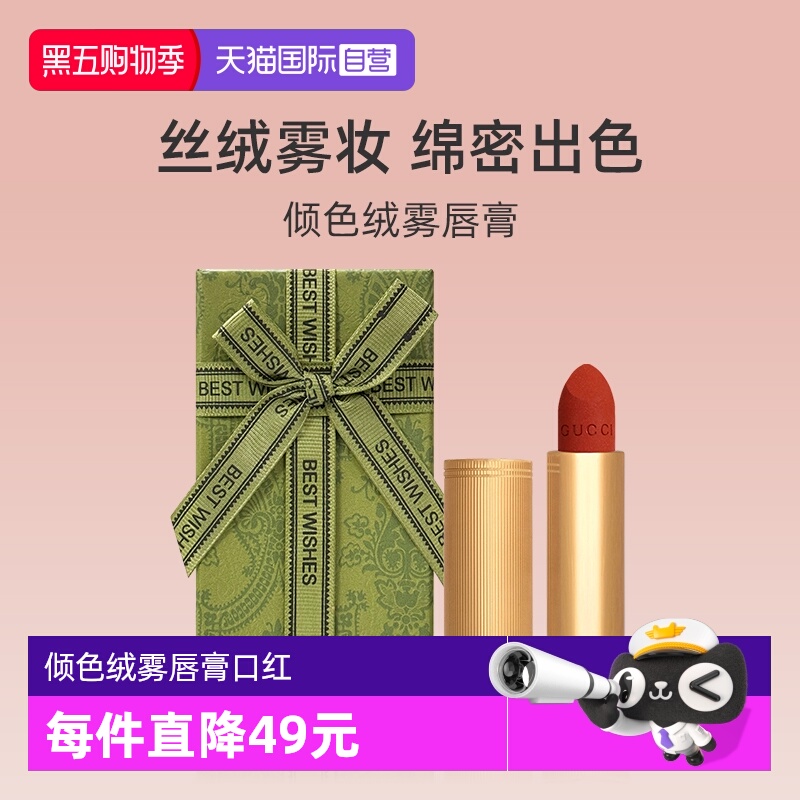 Gucci/古驰倾色绒雾唇膏口红