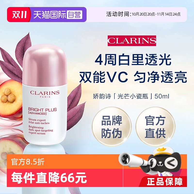 娇韵诗光芒小瓷瓶50ml