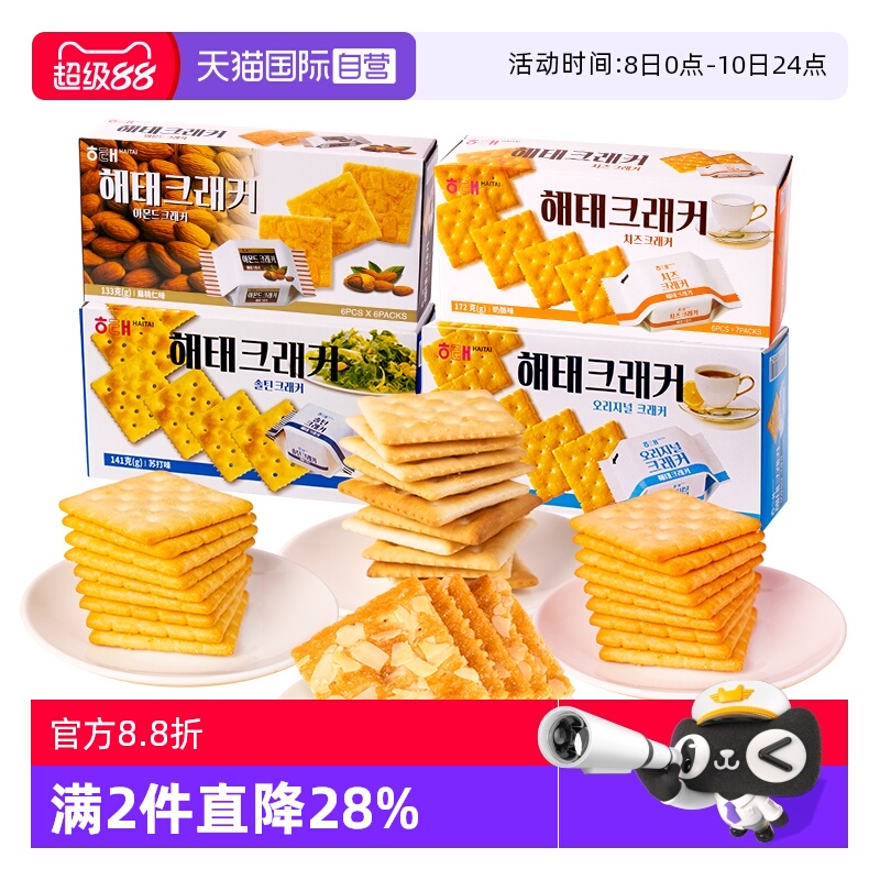 【自营】韩国进口海太原味酥性饼干172g下午茶苏打饼干儿童零食