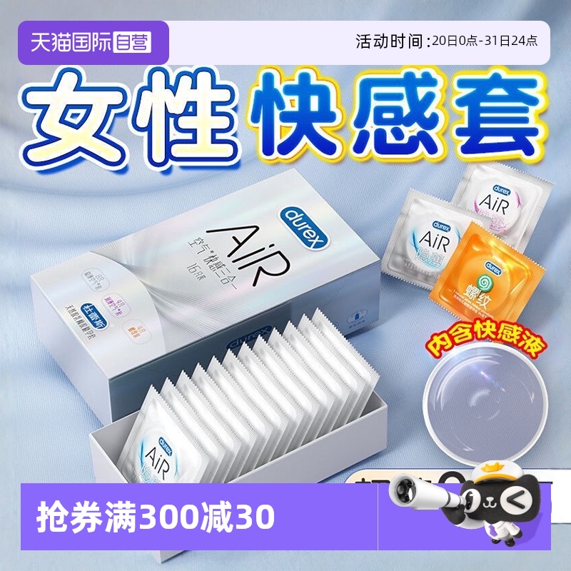 【自营】杜蕾斯AIR空气避孕套超薄裸入水润玻尿酸安全套男用正品t