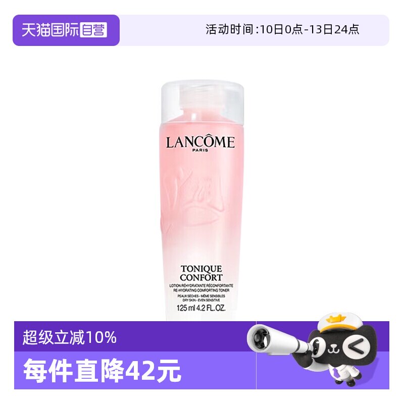 【自营】Lancome/兰蔻全新清滢保湿柔肤大粉水125ml补水爽肤水