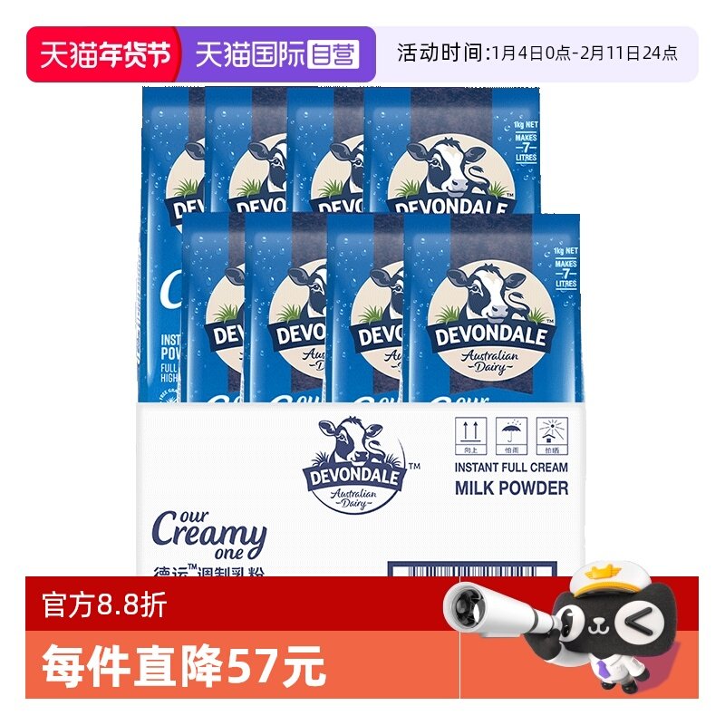 【自营】澳洲德运进口全脂调制高钙牛奶粉8袋中老年人儿童早餐奶