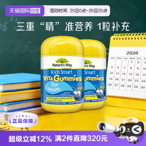 【自营】Nature'sWay佳思敏澳洲儿童叶黄素蓝莓视力软糖50粒*2