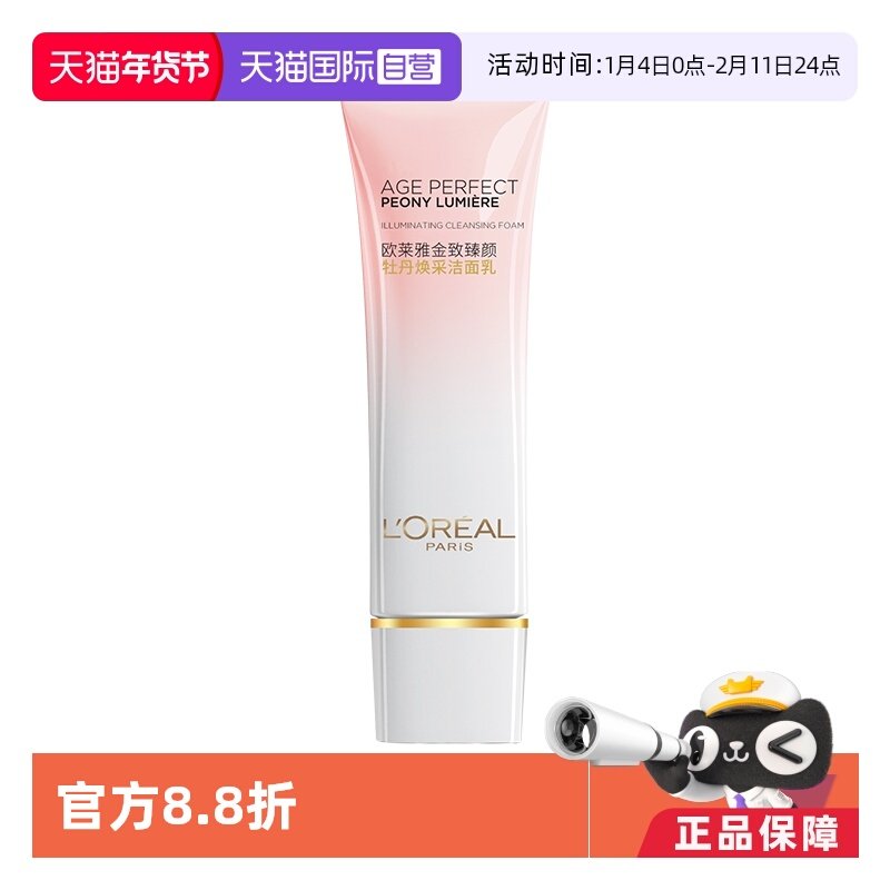 【自营】欧莱雅金致臻颜牡丹奢养粉妍氨基酸洗面奶温和清洁洁面