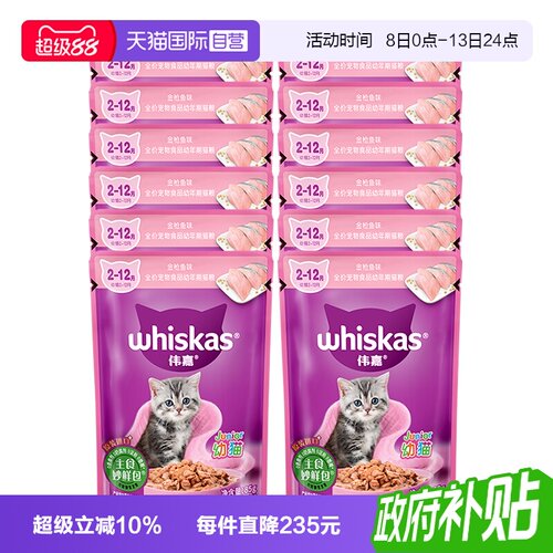 伟嘉妙鲜包软包罐头补水猫零食
