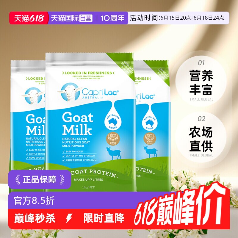 【自营】澳洲CapriLac佳倍营A2羊奶粉成人中老年无糖高钙1KG*3袋