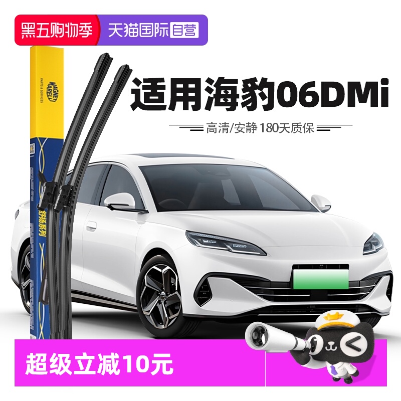 2024款海豹06DMi雨刮器