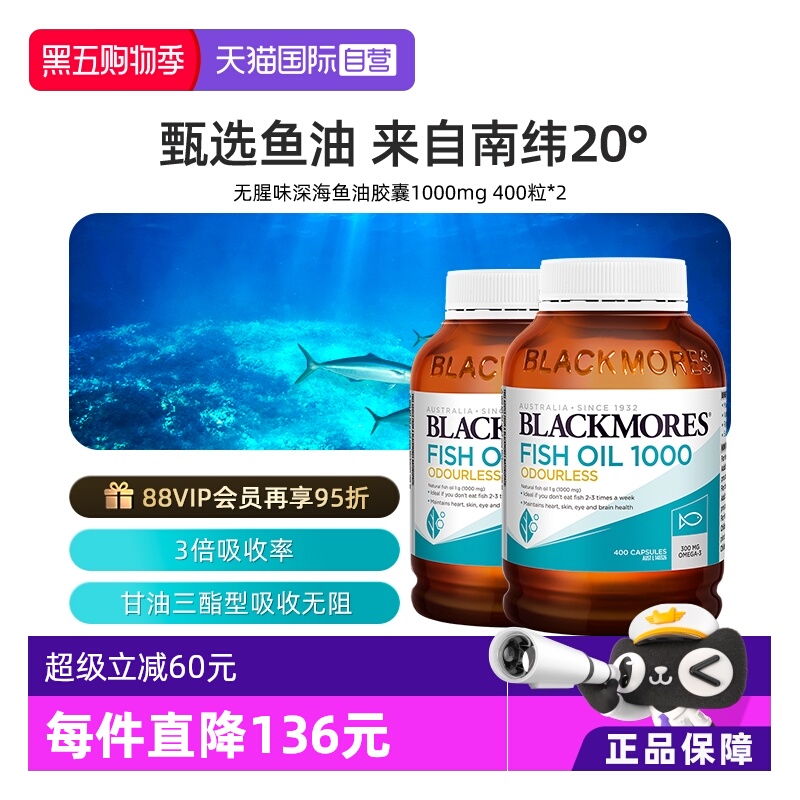 BLACKMORES无腥味鱼油软胶囊