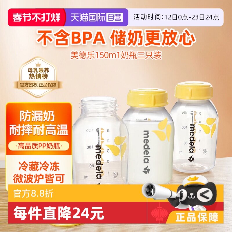 【自营】美德乐新生婴儿宽口径pp奶瓶连吸奶器防摔可冷藏150ml*3