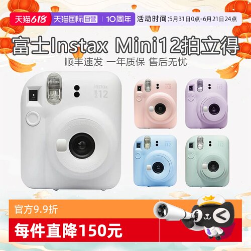 【自营】富士 instax mini12拍立得相机 一次复古成像相机